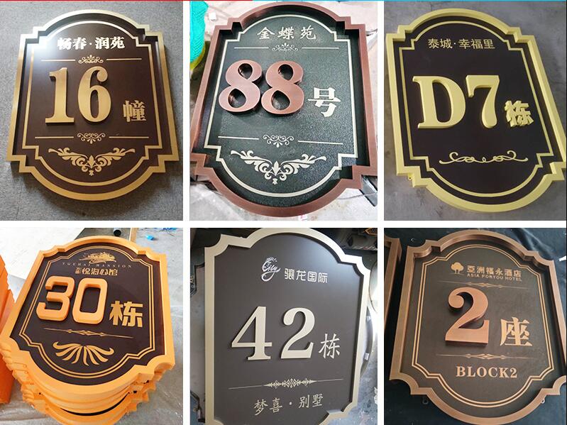 新宁楼栋牌，单元牌